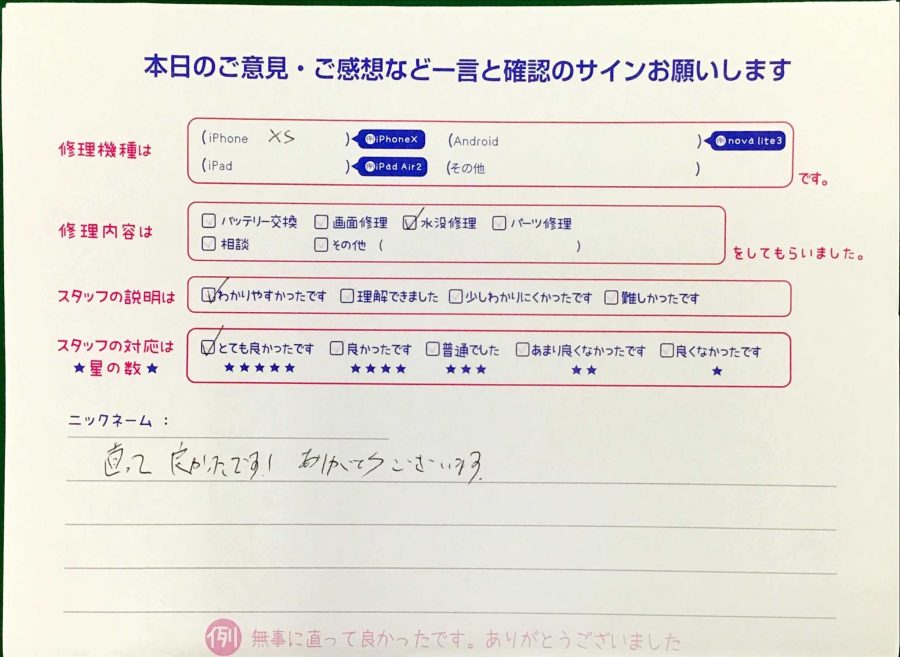 スマホ修理工房王子店/iPhoneXSの水没修理でお越しのお客様から頂いた口コミ 
