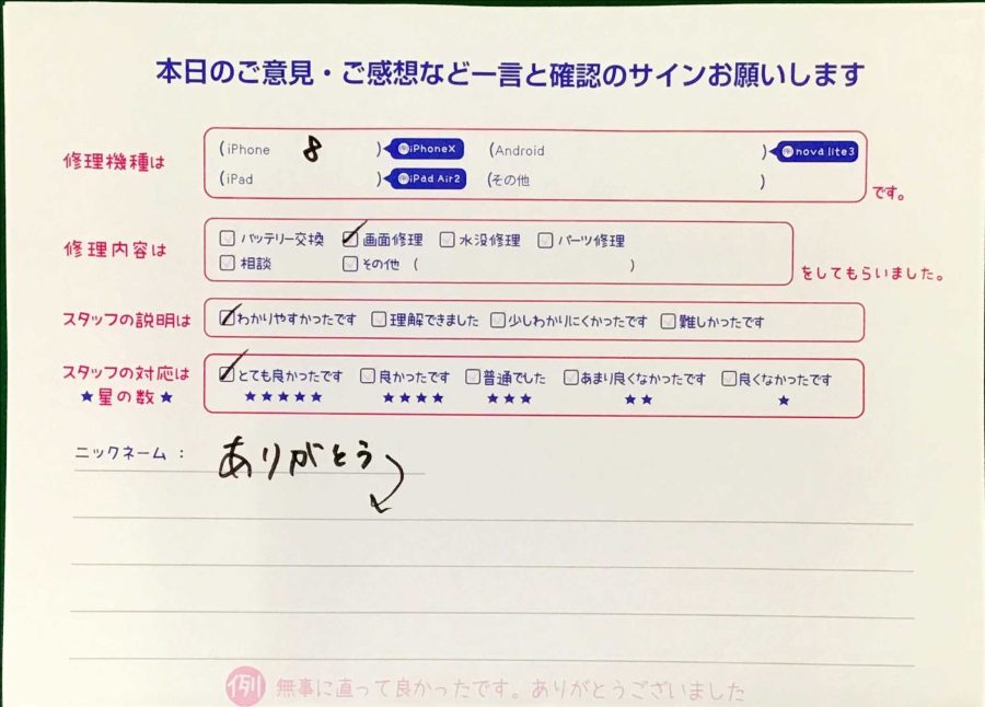 スマホ修理工房王子店/iPhone8の画面修理でお越しのお客様から頂いた口コミ 