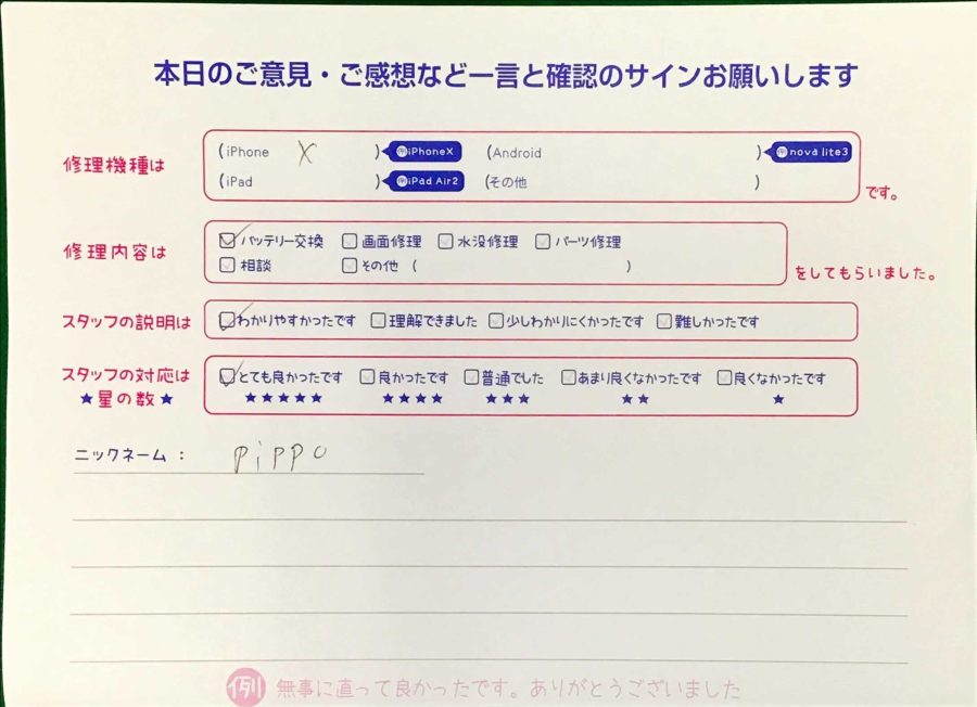 iPhone修理工房王子店/iPhoneXのバッテリー交換でお越しのお客様から頂いた口コミ 