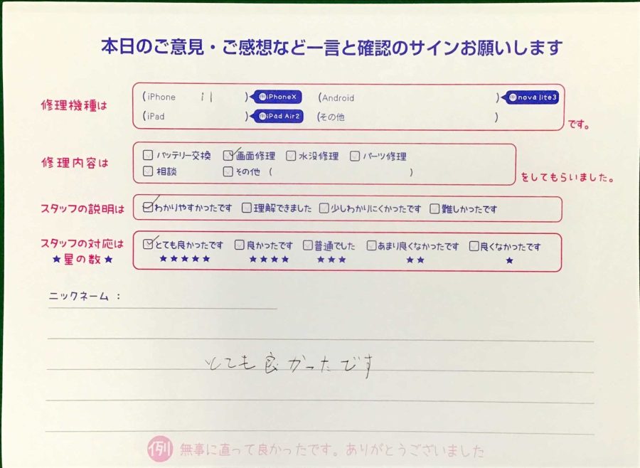 スマホ修理工房王子店/iPhone11の画面修理でお越しのお客様から頂いた口コミ 