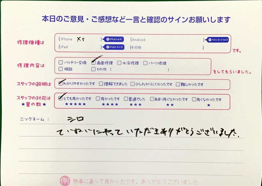 スマホ修理工房王子店/iPhoneXSの画面修理でお越しのお客様から頂いた口コミ 