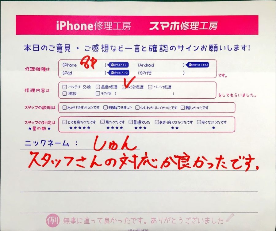 iPhone修理工房海老名ビナウォーク店/iPhone8Pの水没修理のお客様からいただいた口コミ 