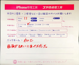 iPhone修理工房町田モディ/iPhone11の修理でご来店されたゆいと様からいただいた口コミ 