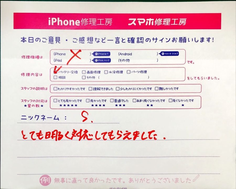 スマホ修理工房橋本駅店/iPhoneXの修理でご来店されたS様からいただいた口コミ 