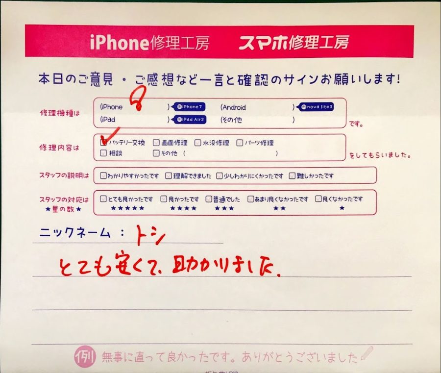 iPhone修理工房セレオ相模原店/iPhone8の修理でご来店されたトシ様からいただいた口コミ 