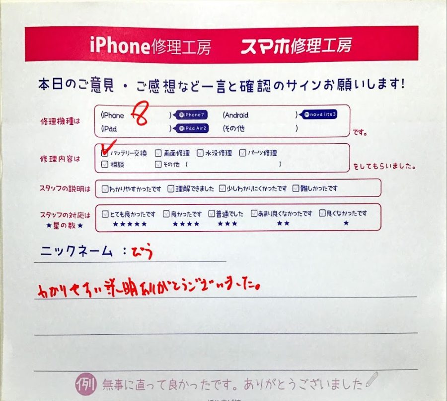 iPhone修理工房西八王子/iPhone8の修理でご来店されたびう様からいただいた口コミ 