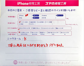 iPhone修理工房セレオ相模原/iPhoneＸＲの修理でご来店されたＫ様からいただいた口コミ 