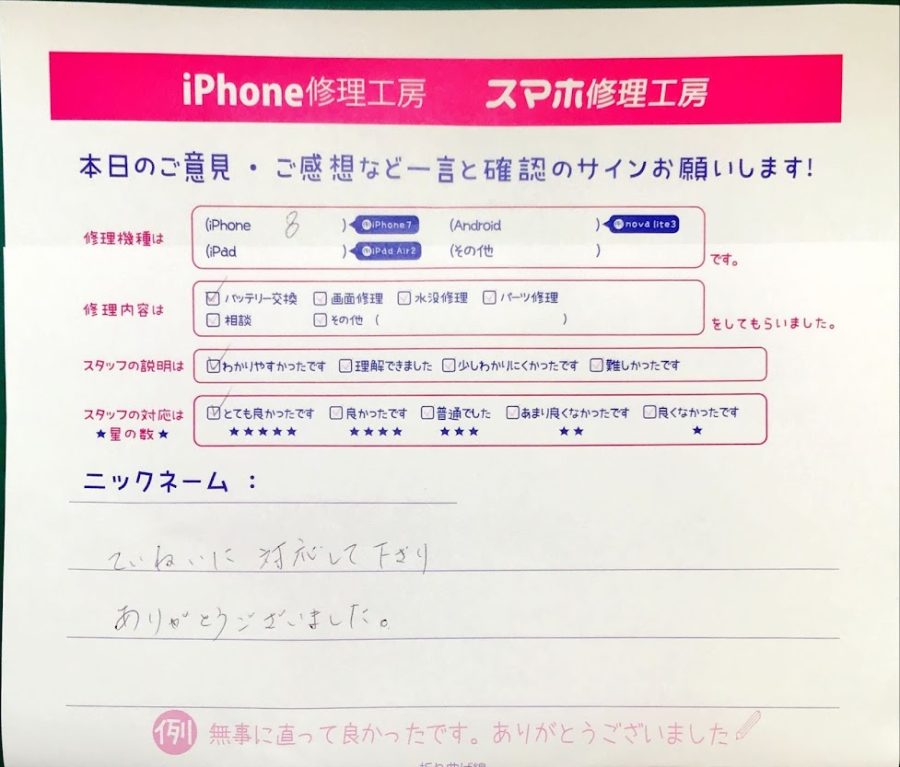 iPhone修理工房セレオ相模原/iPhone8の修理でご来店された匿名様からいただいた口コミ 