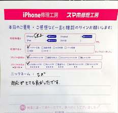 iPhone修理工房セレオ相模原/iPhoneSE2の修理でご来店されたシズ様からいただいた口コミ 