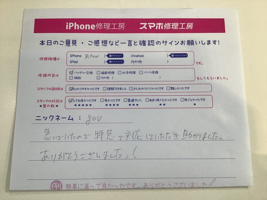 iPhone修理工房八王子オクトーレ店/iPhoneXsMAXの修理でご来店されたnabe様からいただいた口コミ 