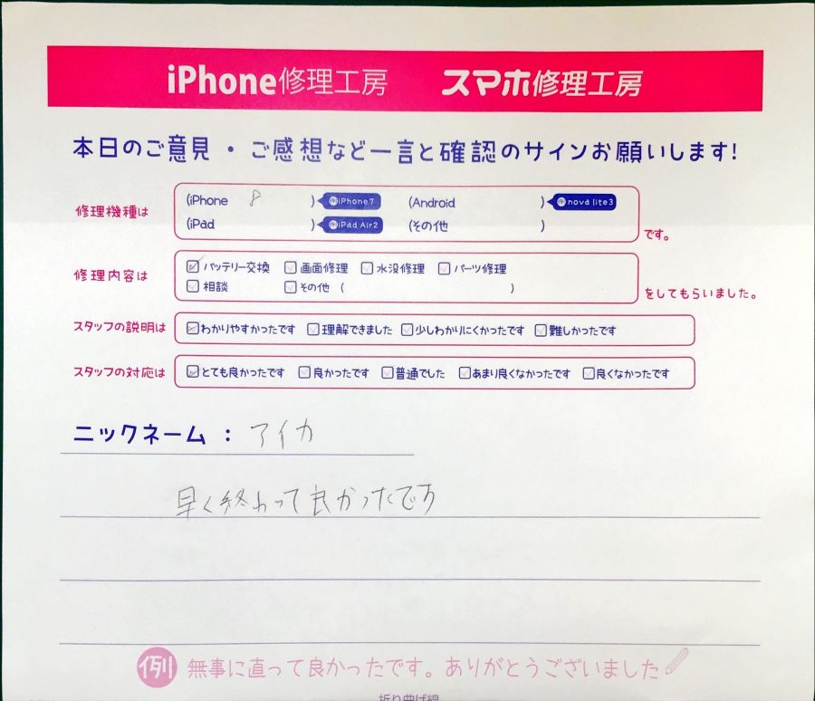 iPhone修理工房セレオ相模原/iPhone8の修理でご来店されたアイカ様からいただいた口コミ 