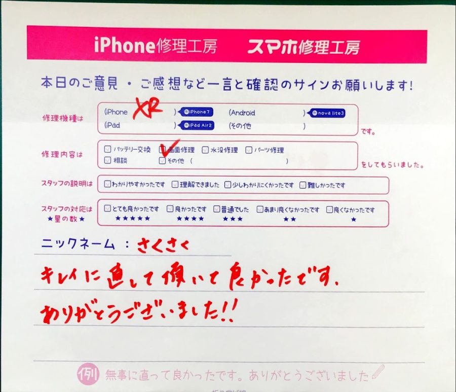 iPhone修理工房セレオ相模原/iPhoneXRの修理でご来店されたさくさく様からいただいた口コミ 