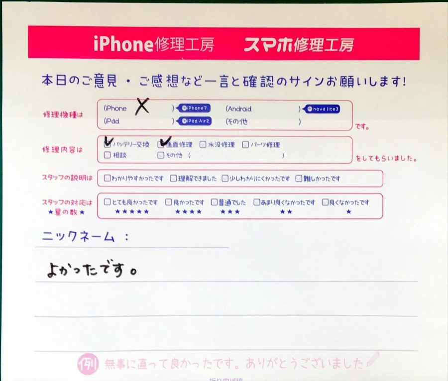 スマホ修理工房セレオ相模原/iPhoneXのバッテリーと画面の交換でお越しのお客様よりいただいた口コミ 