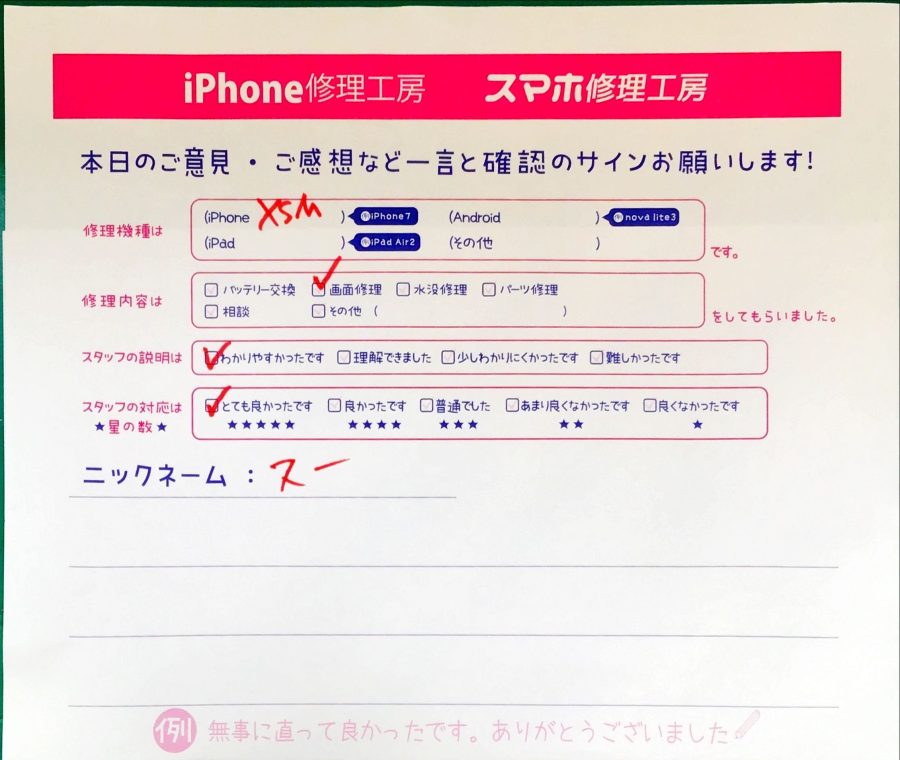 スマホ修理工房セレオ相模原店/iPhoneXSMaxの画面交換でお越しのお客様から頂いた口コミ 