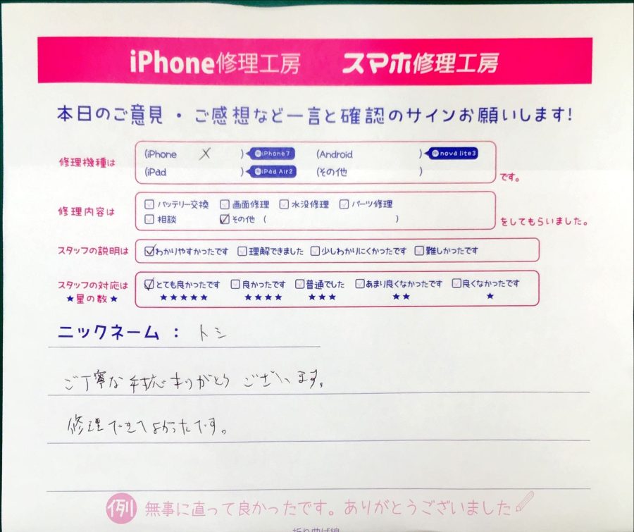 iPhone修理工房西八王子店/iPhoneXの修理でお越しのお客様から頂いた口コミ 