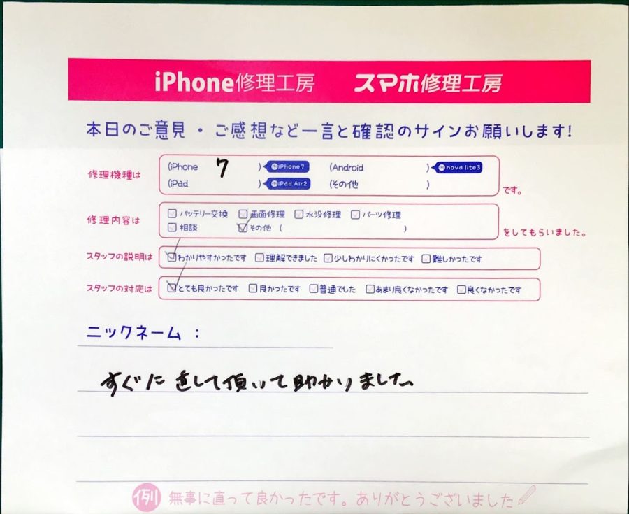 iPhone修理工房西八王子店/iPhone7の修理のお客様からいただいた口コミ 