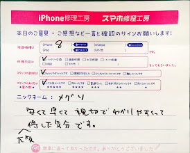 iPhone修理工房町田モディ/iPhone8の修理でご来店されたメグリ様からいただいた口コミ 