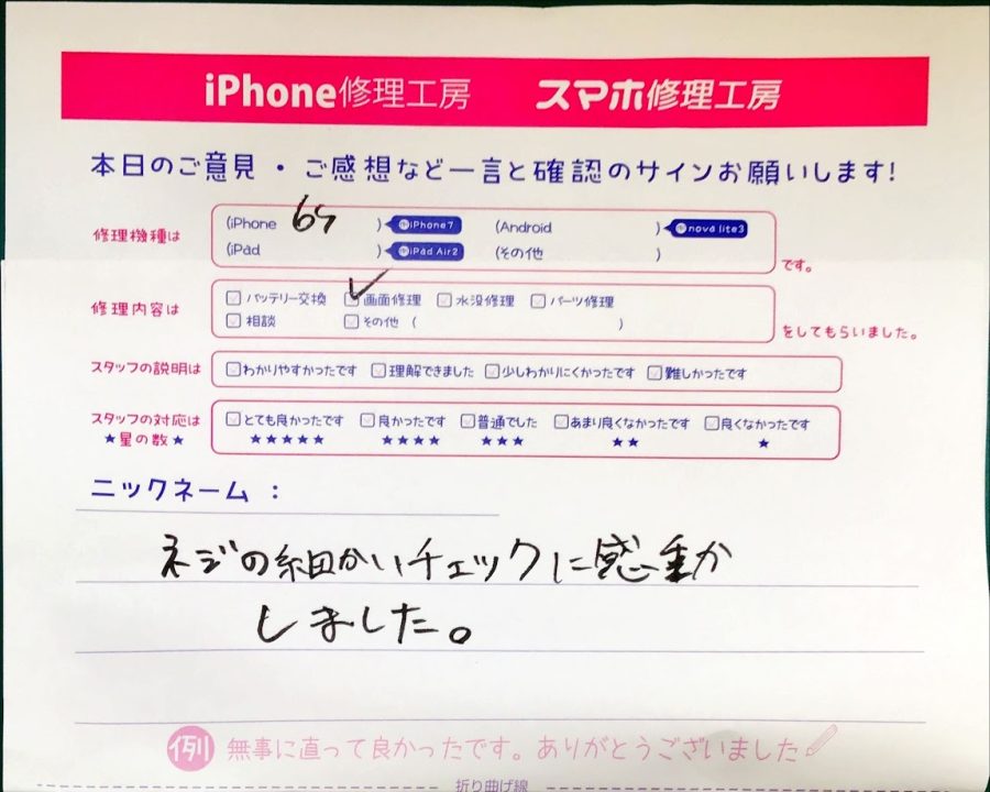 iPhone修理工房西八王子店/iPhone6sの画面修理のお客様からいただいた口コミ 