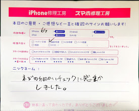 iPhone修理工房セレオ相模原/iPhone6ｓの修理でご来店された匿名様からいただいた口コミ 