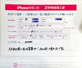 iPhone修理工房セレオ相模原/iPhone11の修理でご来店されたMMM様からいただいた口コミ 