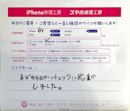 iPhone修理工房セレオ相模原/iPhone6ｓの修理でご来店された匿名様からいただいた口コミ 