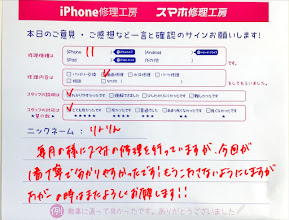 iPhone修理工房セレオ相模原/iPhoneiPhone11の修理でご来店されたりんりん様からいただいた口コミ 