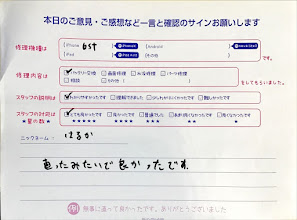 iPhone修理工房西八王子/iPhone6ｓｐの修理でご来店されたはるか様からいただいた口コミ 