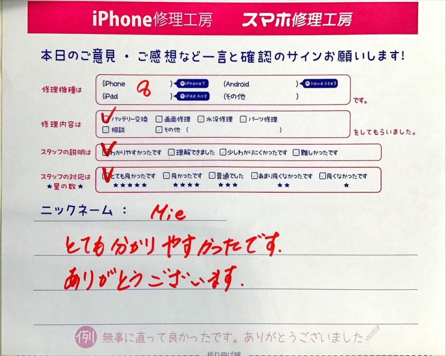 iPhone修理工房町田モディ/iPhone8の修理でご来店されたMie様からいただいた口コミ 