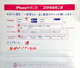 iPhone修理工房町田モディ/iPhone7の修理でご来店された津様からいただいた口コミ 