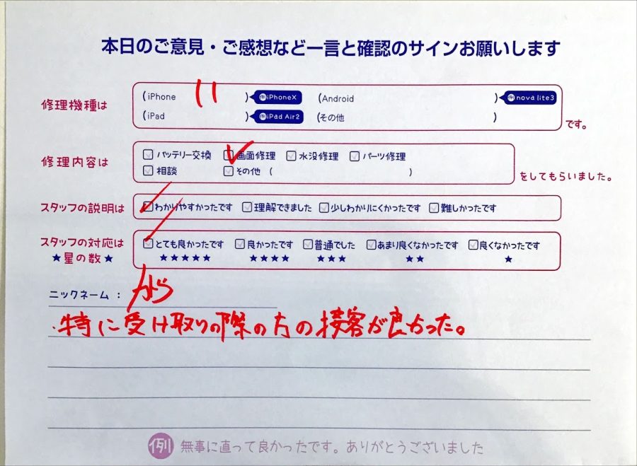 iPhone修理工房セレオ相模原/iPhone11の修理でご来店されたカトウ様からいただいた口コミ 
