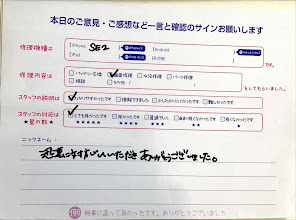 iPhone修理工房町田モディ/iPhoneSE2の修理でご来店された匿名様からいただいた口コミ 