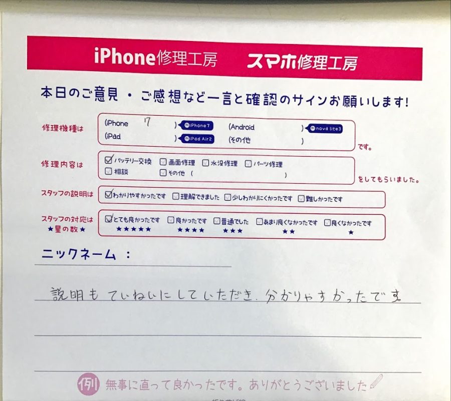 iPhone修理工房セレオ相模原/iPhone7の修理でご来店された匿名様からいただいた口コミ 