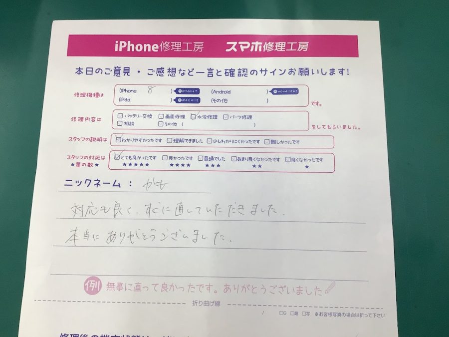 iPhone修理工房海老名ビナウォーク店/iPhone8水没クリーニングでご来店のお客様から頂いたお言葉 