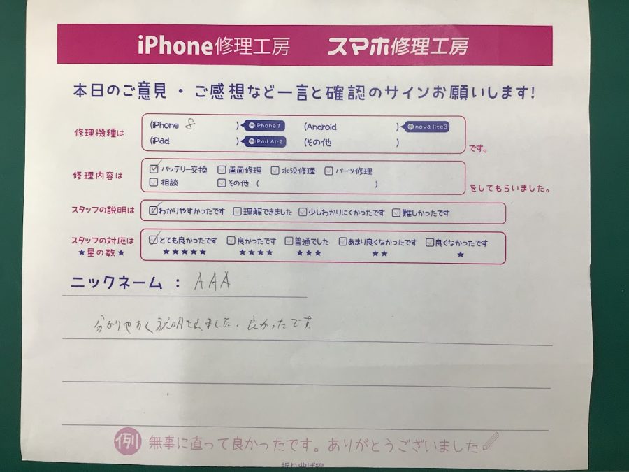 iPhone修理工房海老名ビナウォーク店/iPhone8のバッテリー交換でご来店のお客様から頂いたお言葉 