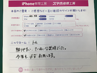 iPhone修理工房海老名ビナウォーク店/iPhone6SとiPhoneSEの修理でご来店のお客様から頂いたお言葉 