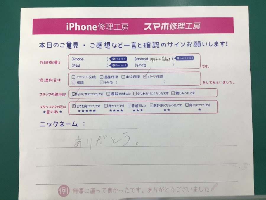 iPhone修理工房海老名ビナウォーク店/Xperia TabletZのパーツ交換でご来店のお客様から頂いたお言葉 