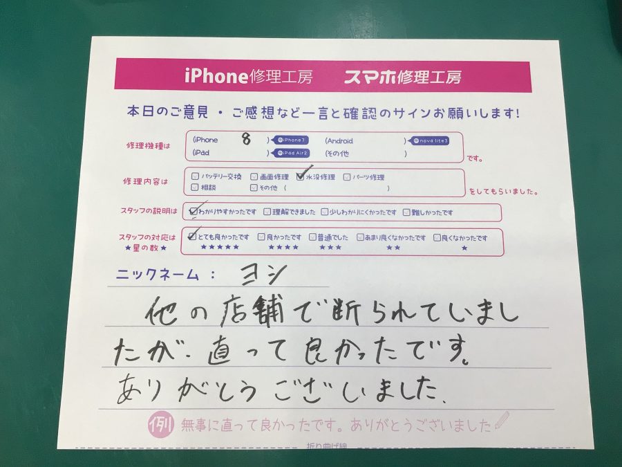 iPhone修理工房海老名ビナウォーク店/iPhone8の水没修理でお越しのお客様から頂いた口コミ 