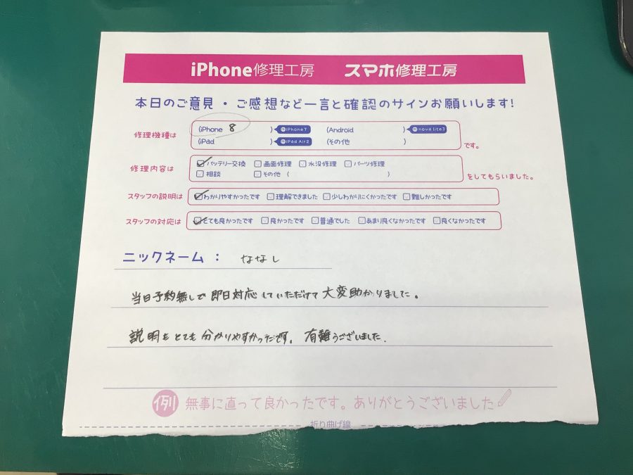 iPhone修理工房海老名ビナウォーク店/iPhone8のバッテリー交換でお越しのお客様から頂いた口コミ 