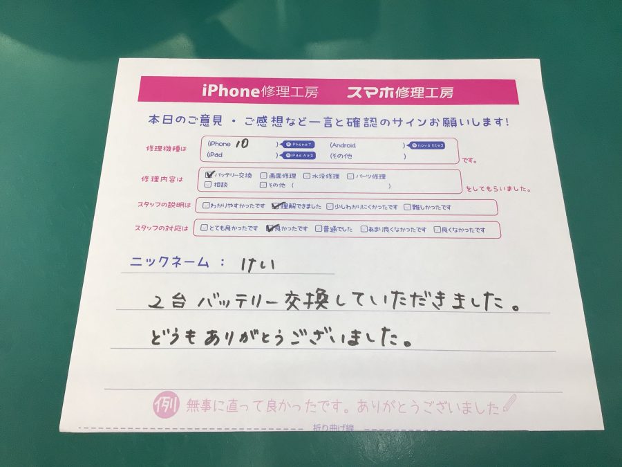 iPhone修理工房海老名ビナウォーク店/iPhoneXのバッテリー交換でお越しのお客様から頂いた口コミ 