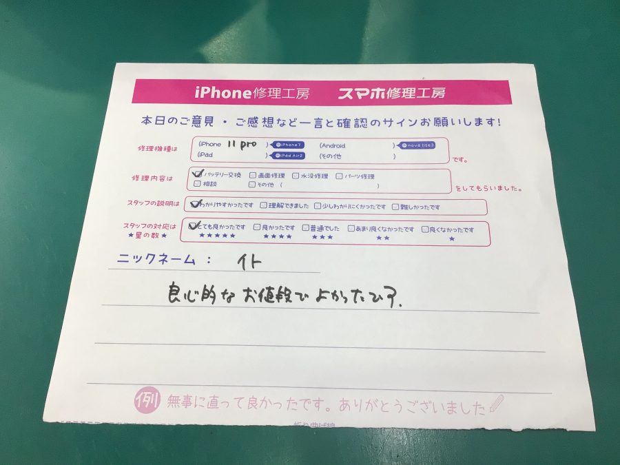 iPhone修理工房海老名ビナウォーク店/iPhone11Proのバッテリー交換でお越しのお客様から頂いた口コミ 