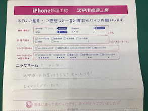 iPhone修理工房海老名ビナウォーク店/iPhone7Pのバッテリー交換でご来店のお客様から頂いたお言葉 