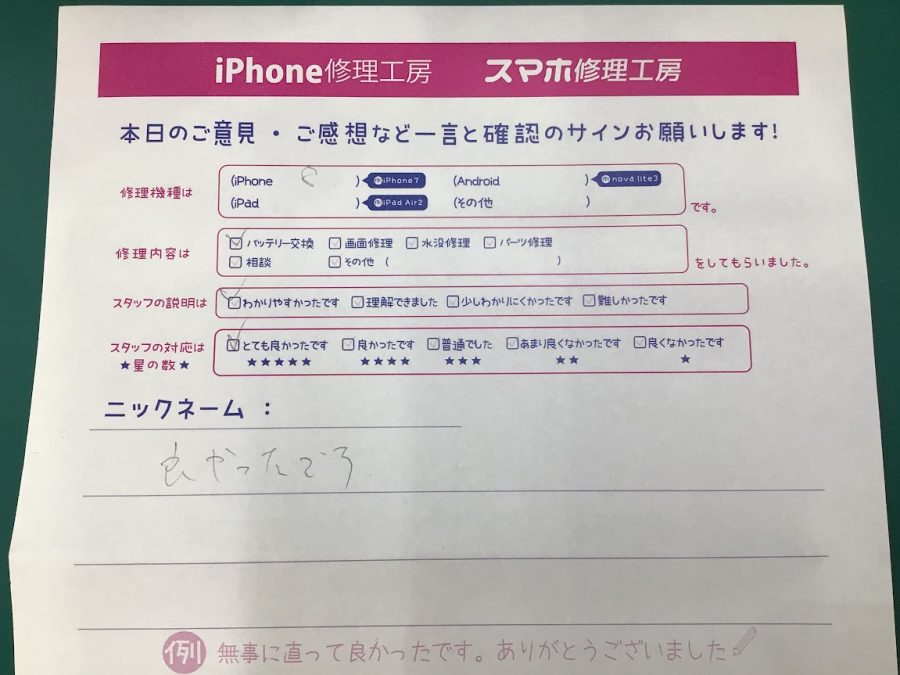 iPhone修理工房海老名ビナウォーク店/iPhone8のバッテリー交換でご来店のお客様から頂いたお言葉 