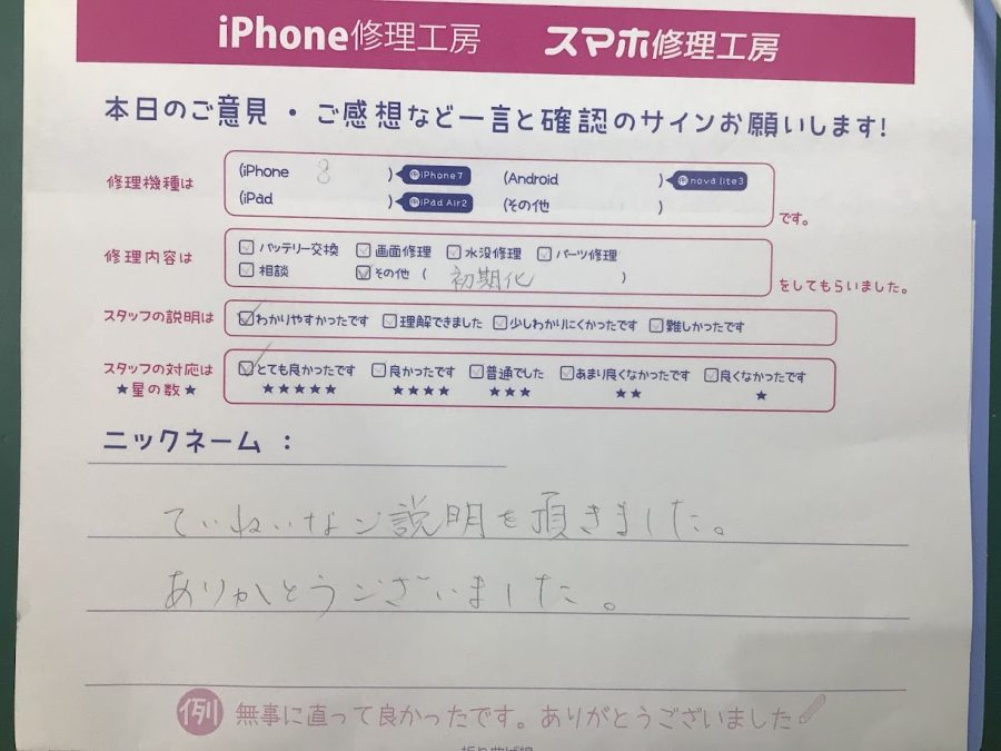 iPhone修理工房海老名ビナウォーク店/iPhone8のシステム復旧でご来店のお客様から頂いたお言葉 