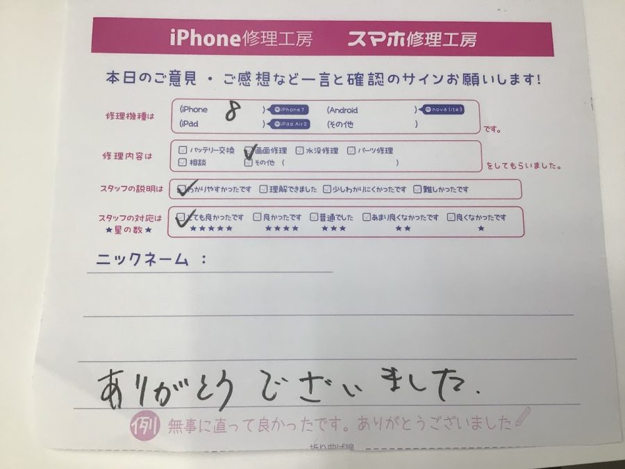 iPhone修理工房海老名ビナウォーク店/iPhone8の画面交換でご来店のお客様から頂いたお言葉 