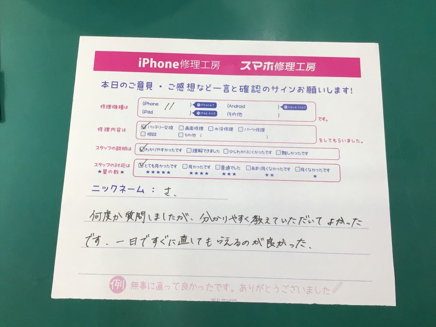 iPhone修理工房海老名ビナウォーク店/iPhone11のバッテリー交換でお越しのお客様から頂いた口コミ 