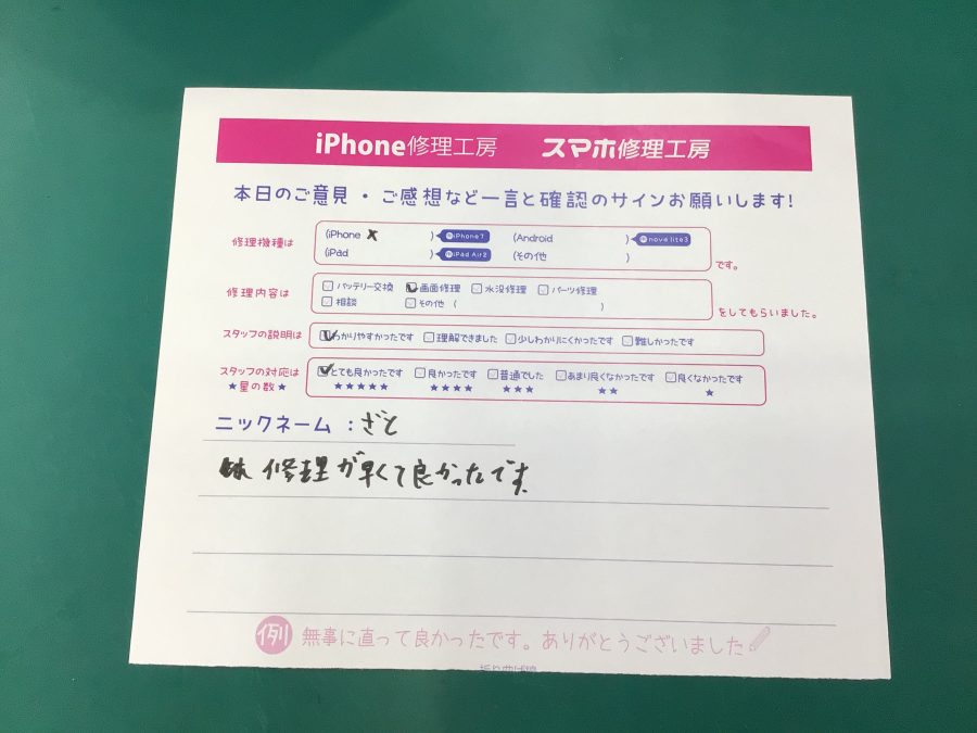 iPhone修理工房海老名ビナウォーク店/iPhoneXの画面交換でお越しのお客様から頂いた口コミ 