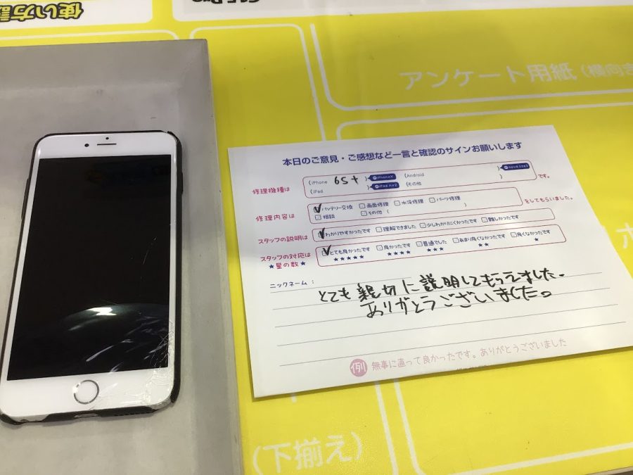 iPhone修理工房海老名ビナウォーク店/iPhone6spのバッテリー修理でご来店のお客様から頂いたお言葉 