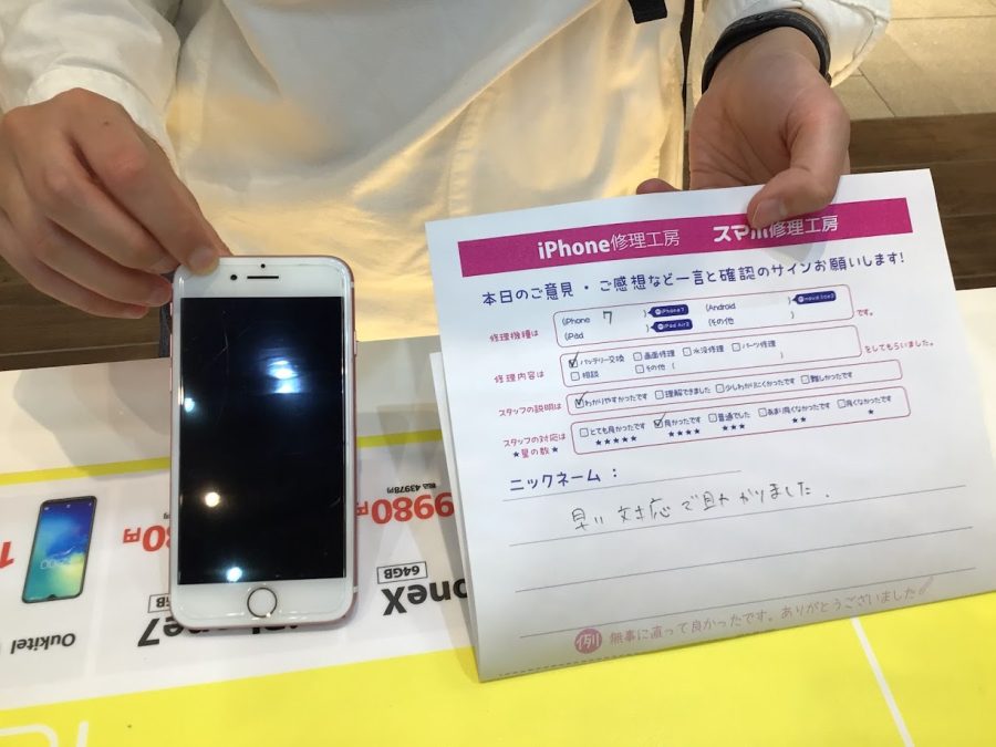 iPhone修理工房ジョイナステラス二俣川店・iPhone7のバッテリー修理でお越しのお客様からいただいたお言葉 