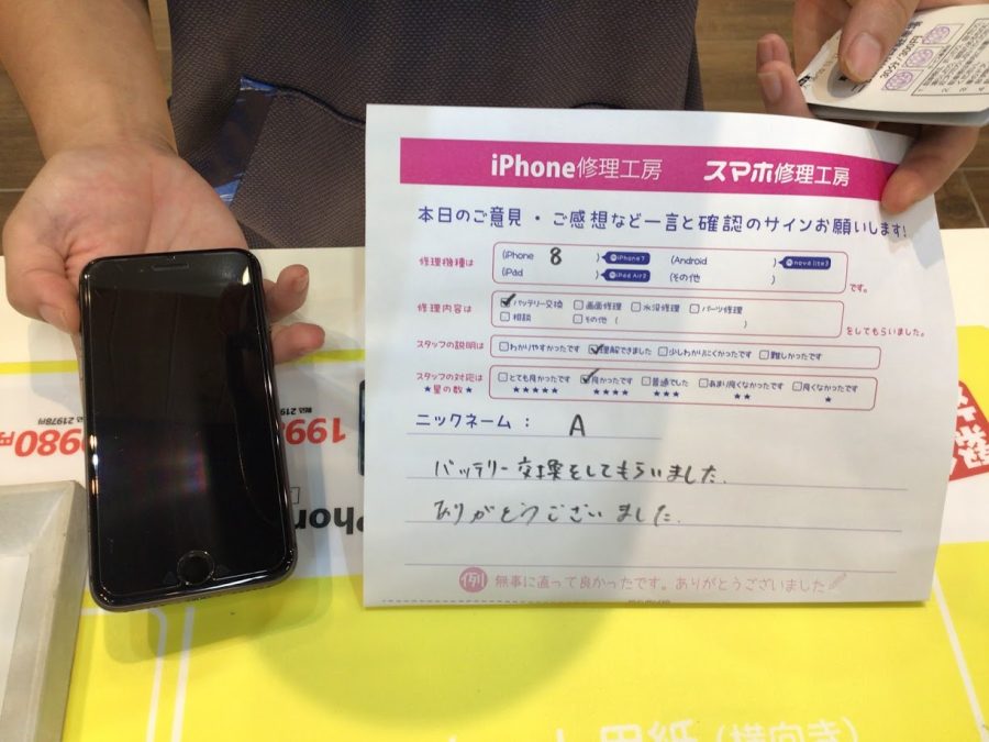 iPhone修理工房ジョイナステラス二俣川店・iPhone8のバッテリー交換でお越しのお客様からいただいたお言葉 