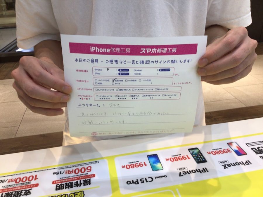 iPhone修理工房ジョイナステラス二俣川店・iPhone11の画面修理でお越しのお客様からいただいたお言葉 